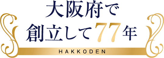 大阪府で創立して75年