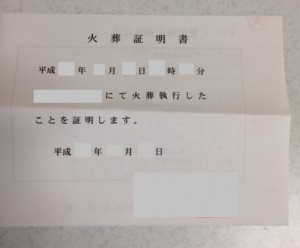 火葬証明書の見本