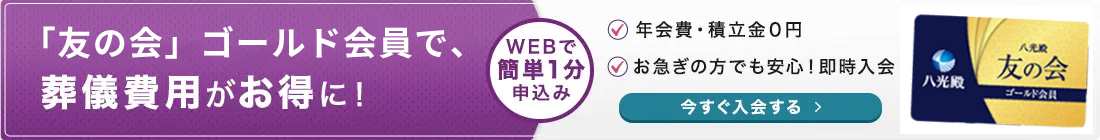 友の会 ご入会申し込みはコチラ