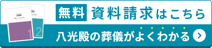 無料資料請求はこちら