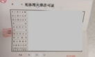 火葬許可証の見本
