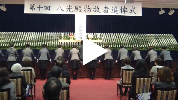 八光殿チャンネル  八光殿