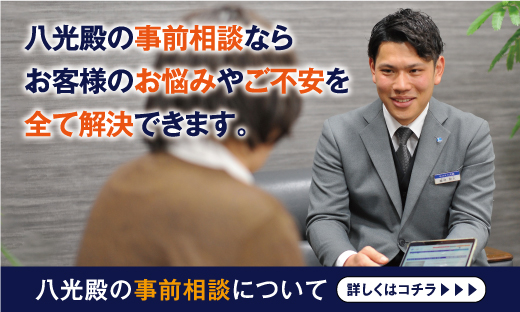 事前相談（門真大東）トピック