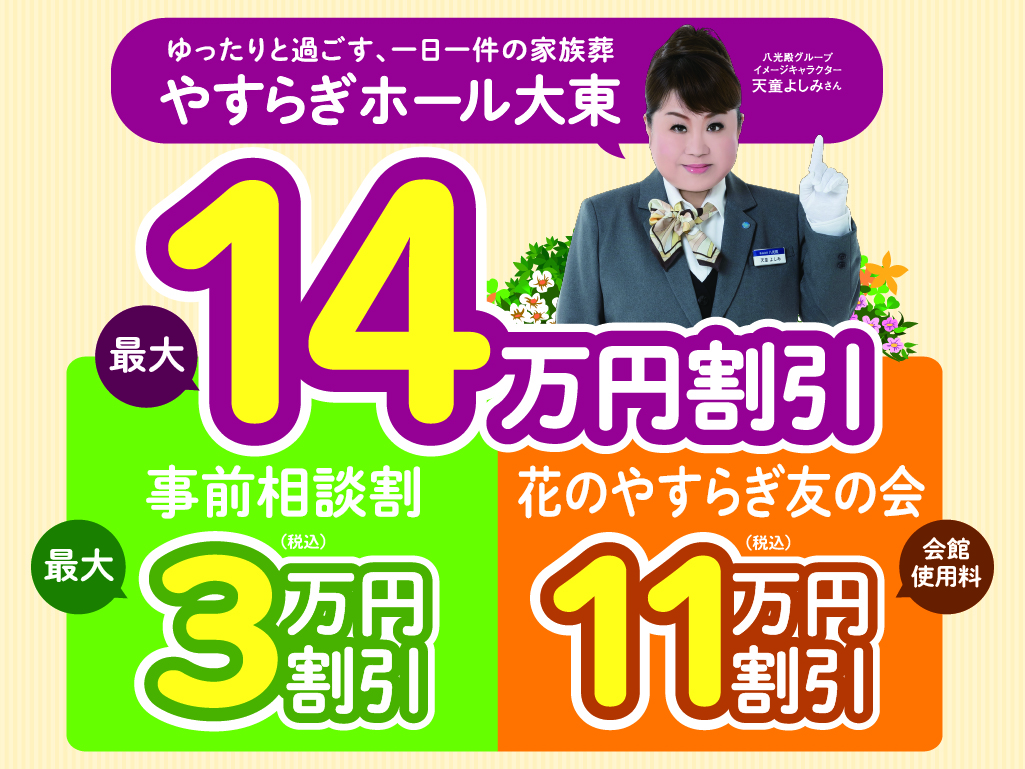 やすらぎ割引CP(23年1/31まで)