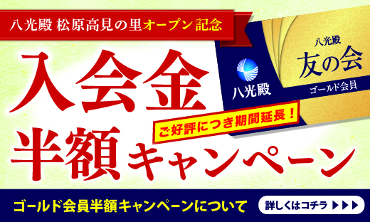 入会半額キャンペーン（松原）_トピック