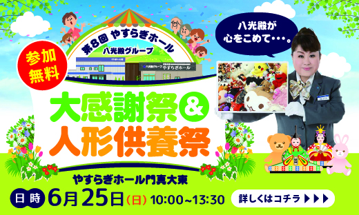 会館見学会（門真大東）_トピック