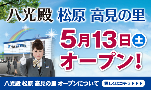 松原高見の里オープン（トップ）_トピック