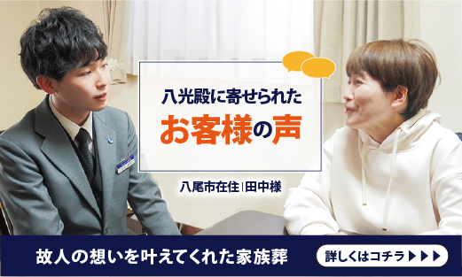 お客様の声（八尾）_トピック