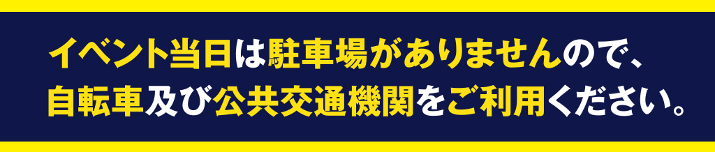 駐車場無し