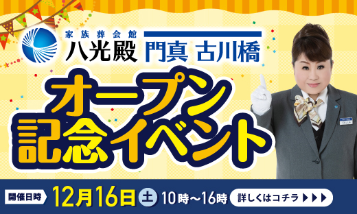 古川橋オープン（トップ）_トピック