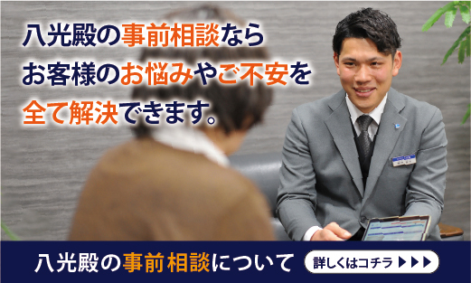 事前相談
