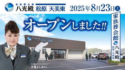 天美東オープン