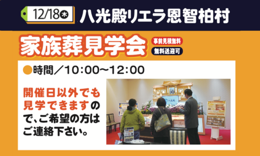 家族葬見学会