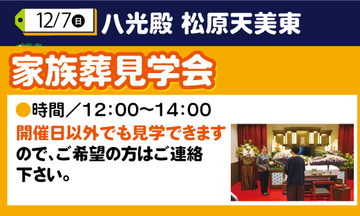 家族葬見学会