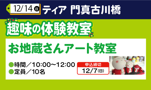 お地蔵んアート教室