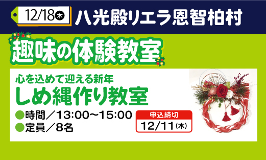 しめ縄作り教室