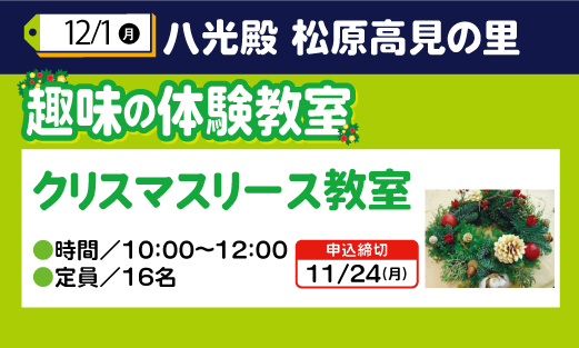 クリスマスリース教室