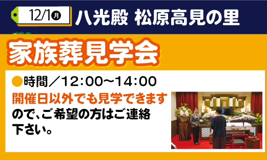 家族葬見学会