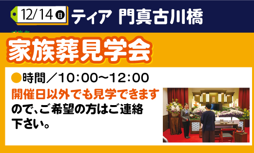 家族葬見学会