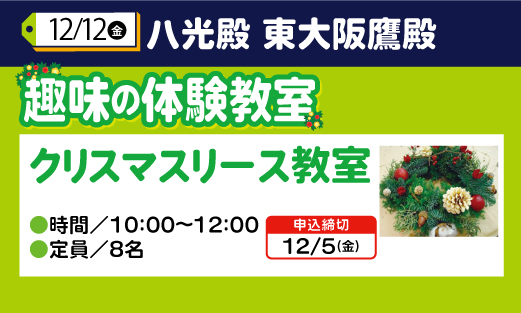 クリスマスリース教室