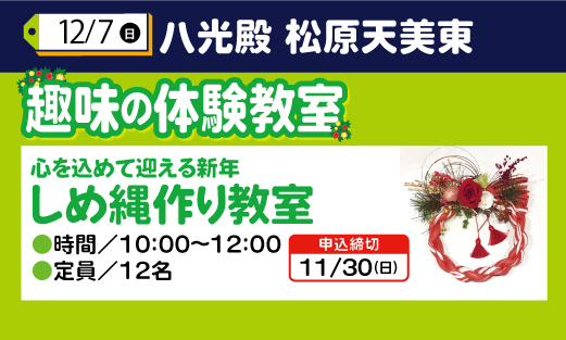 しめ縄作り教室