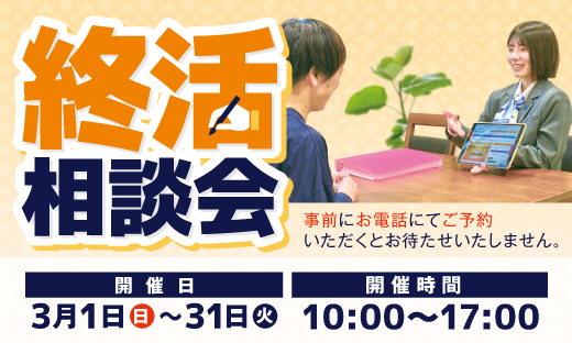 終活相談会