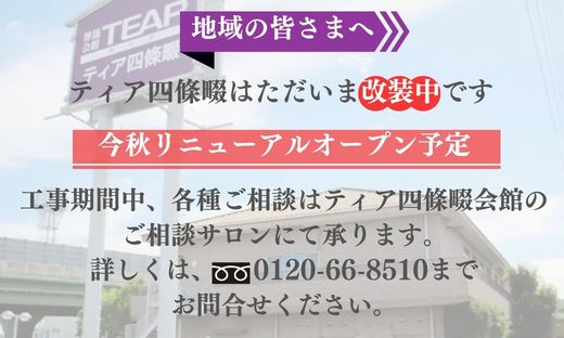ティア四條畷改装中