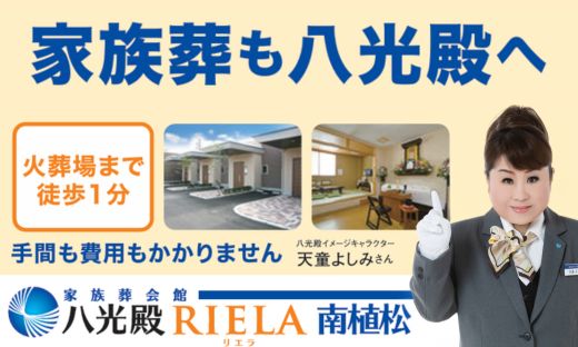 リエラ南植松