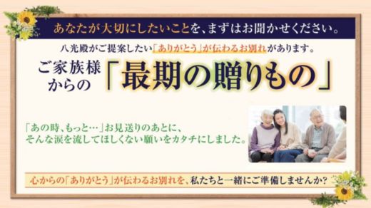 最期の贈りもの